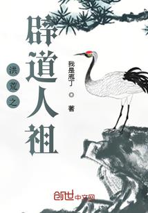 修仙者之小老鼠的日记