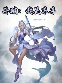 末世降临：大佬的重生之路