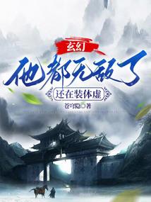 系统让我成为绝世高手