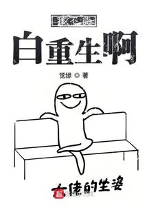 综我不是女配