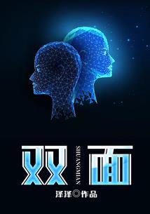 阴影下的人性