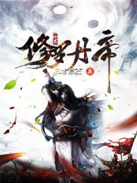 神棍与女博士