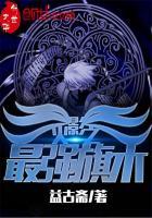 不死术师