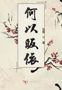 竹马的小娇妻
