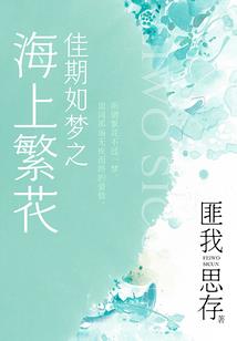 他的暗恋如诗