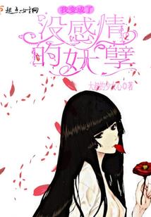 转生萝莉在异世界苟活