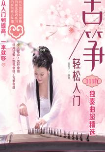 女配也要爱情