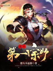 天妖纪元