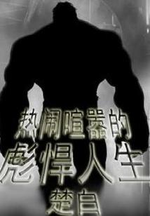 今夜将我遗忘