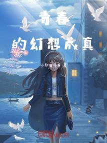 天使恶魔综合体