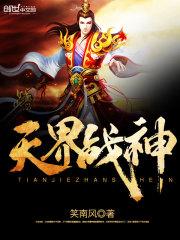 超凡天神