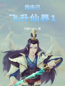 谁说修仙不科学