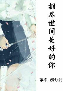 我与影帝誓不两立