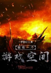 穿越之只做财主不做妻