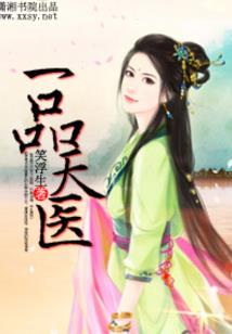 一介药女的成名史