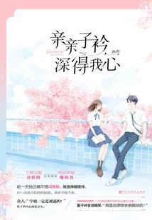 猎妻有道