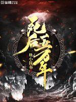 太古仙魔录1