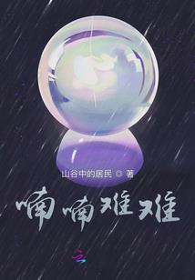 魔鬼恋人之失落的星器