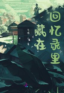 续梦记