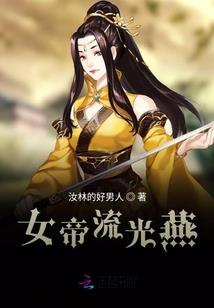 待我拱手江山讨你欢
