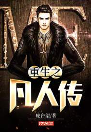 三生三世：浅浅别跑了
