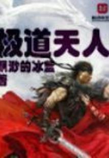 时空之门之精彩人生