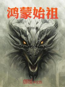 洪荒：我多子多福，人族大兴了！
