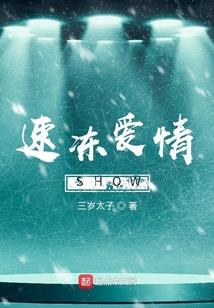 你就是我的一场阳春白雪