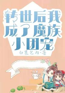 妖宫七殿下