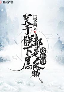 我姐姐的作妖日常