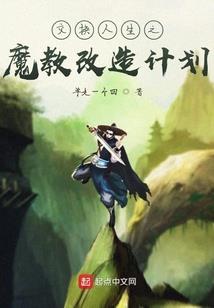 德鲁伊在霍格沃兹的日常生活