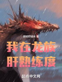 天帝重生撮合丈母娘和老丈？