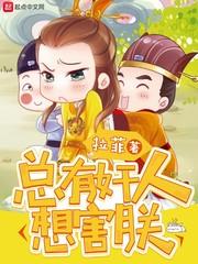 废后归来：王爷请接招