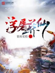 入侵二维世界
