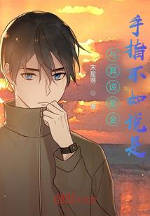 末世之女配不好惹