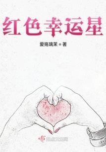 王爷走开