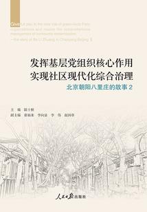 莓家传奇之旅