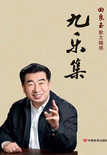 剑仙的凡人生活