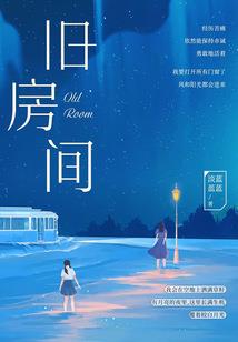 帝国时代①，高冷总裁的豪夺