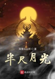 凄美之夜，凌空幽羽