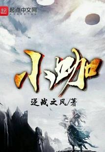 天迹仙修