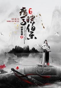 明日重生之超强人生