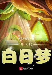 游戏降临现实，只有我知道剧情