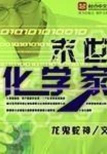 重生之我的总管大人