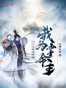吸血鬼总裁之你的血好甜