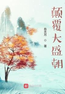 嫡女翻身追夫记