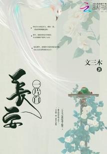 阿苏拉的游戏