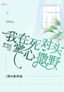 校草的专宠：蜜甜丫头别想逃
