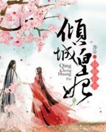 女扮男装之腹黑妹纸闯男校
