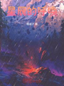 重生后成为了地球之子